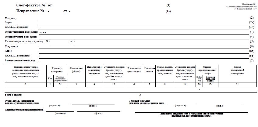 Счет фактура образец рф