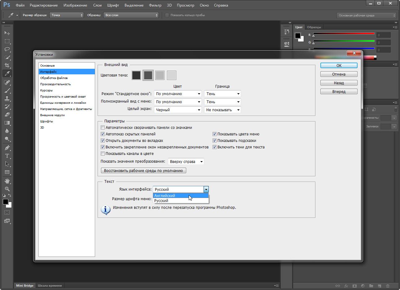 Русификатор для фотошопа cs6