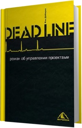 Роман об управлении проектами аудиокнига