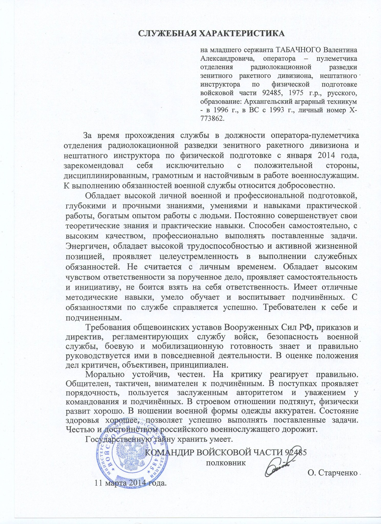 Характеристика на курсанта военного училища от командира образец