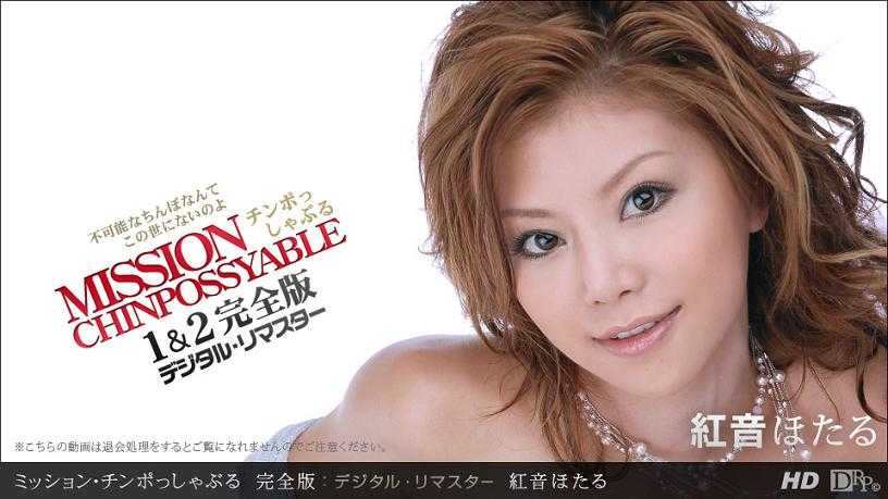 Mission Chinpossyable / Drama Collection - Hotaru Akane