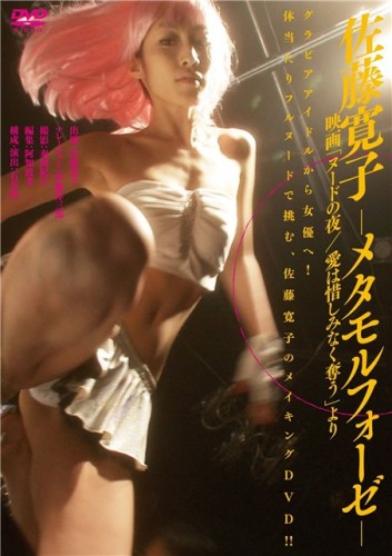 A Night in Nude: Salvation / Nudo no yoru: Ai wa oshiminaku ubau / Обнаженная ночь: Спасение