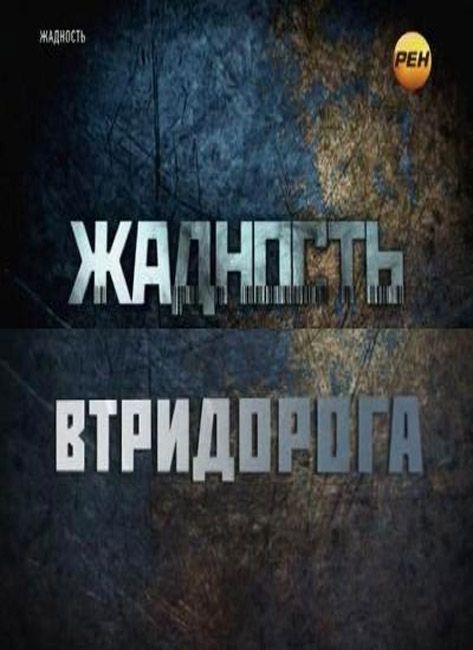 Дерет втридорога. Втридорога. Продать втридорога. Продавали все втридорога.