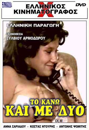 Το Κάνω και Με Δύο / Делаю и с двумя (Σύλβιος Αρμόδωρος, Κώστα& [GR