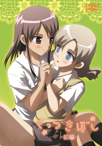 Kuttsukiboshi / Сплетение звёзд