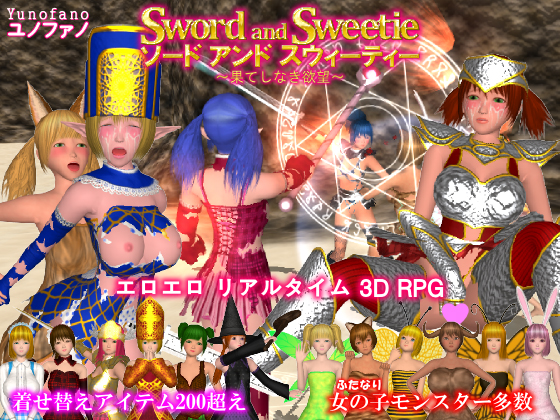 Sword and Sweetie / Sodo ando suwiti ~hateshinaki yokubou ~