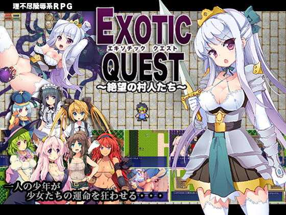 Erotic Quest ~ zetsubou no murabito tachi ~