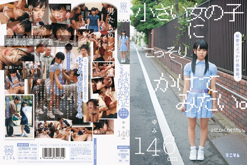 YUMI - I Want To Sneak Over To The Small Girl.Club Bukkake Secret. 146cm