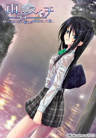 Amane Switch ~Yamanai Ame to Yanda Kanojo Soshite Ore~ / Ame on  suicchi ～yama nai ame to yan da kanojo soshite ore ～