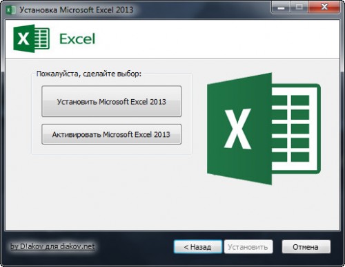 Microsoft office serializer. Разработчик в excel 2013. Как активировать excel на Windows 10 бесплатно. Укажите программы активатор excel.