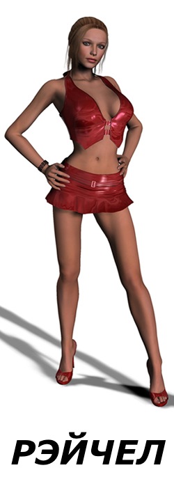 Virtual Date Girls: Rachel / Виртуальное свидание с Рэйчел