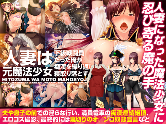 Hitozuma wa Moto Mahou Shoujo