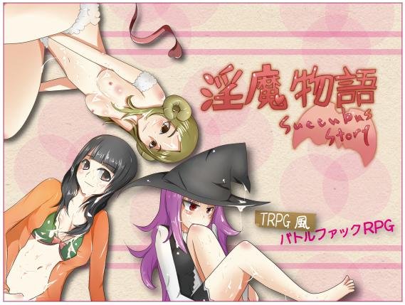 Succubus Story -Imma monogatari-