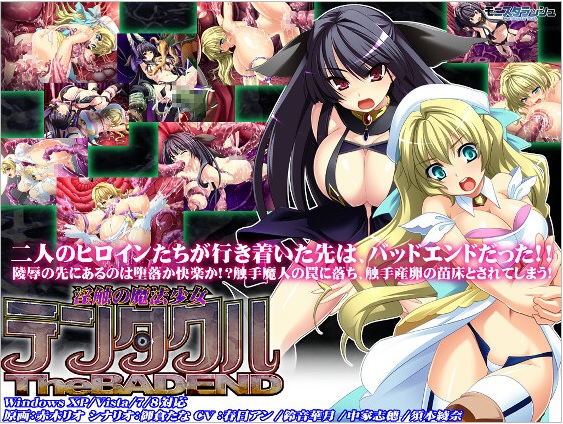 Inshoku no Mahou Shoujo Tentacle!! The Bad End