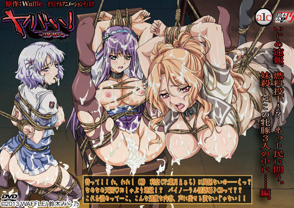 Yabai! Fukushuu Yami Site / Опасный! Месть - Сайт Тьмы