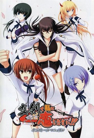 Maji de Watashi ni Koishinasai! / Majikoi / Эй, люби меня всерьез!