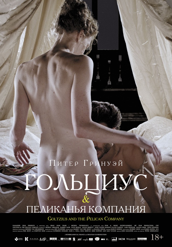 Goltzius and the Pelican Company / Гольциус и Пеликанья компания