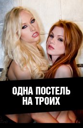 Swinging Wives  / Одна постель на троих    540p